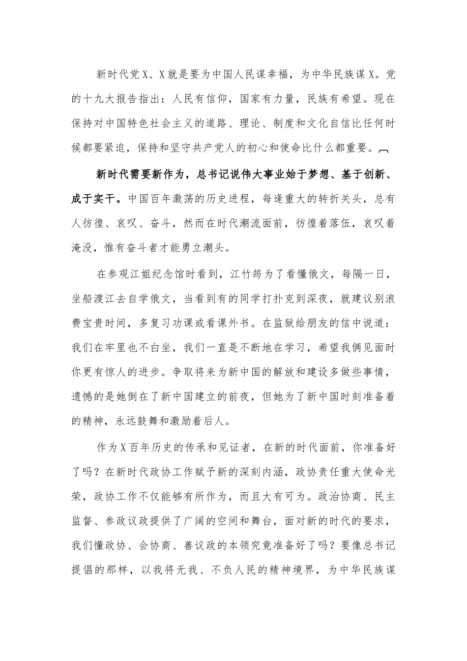 机关干部专题培训学习心得体会汇报.docx_第3页