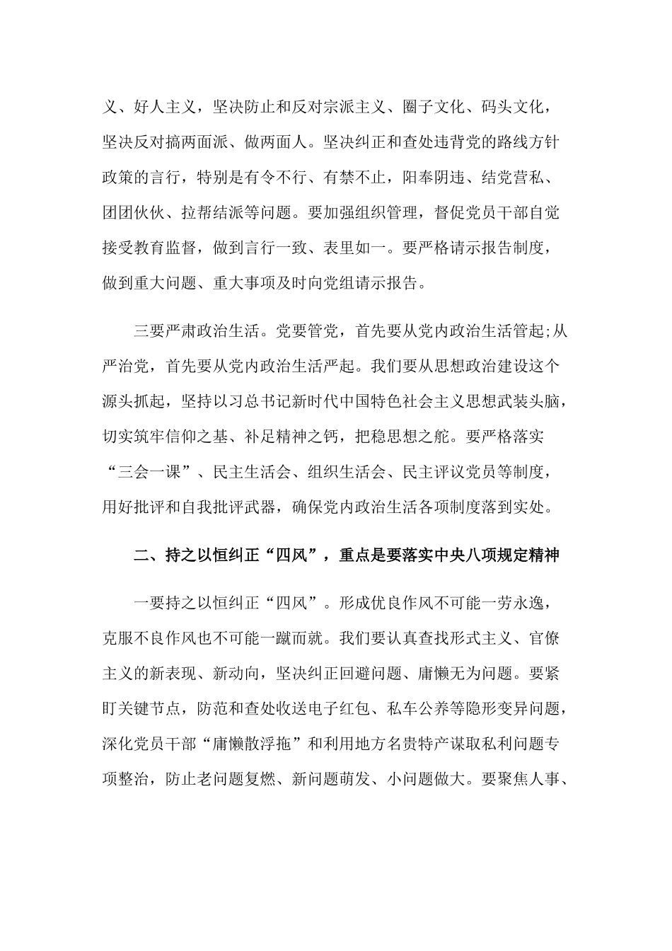 2020年在全面从严治党工作推进会上的讲话范文稿.docx_第2页