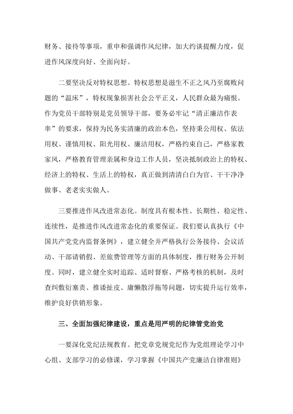 2020年在全面从严治党工作推进会上的讲话范文稿.docx_第3页