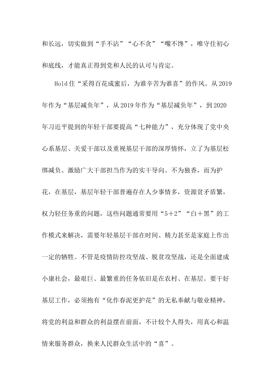 青年党员干部学习提高七种能力心得体会3篇.docx_第3页