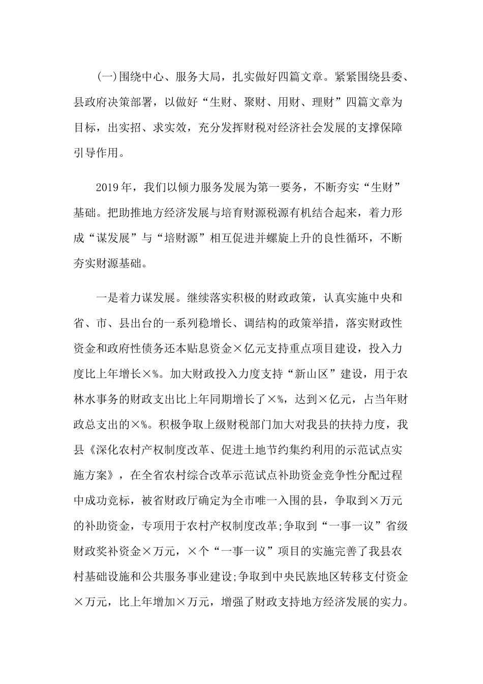 2020年在全县财政地税工作会议上的讲话14600字范文稿.docx_第2页
