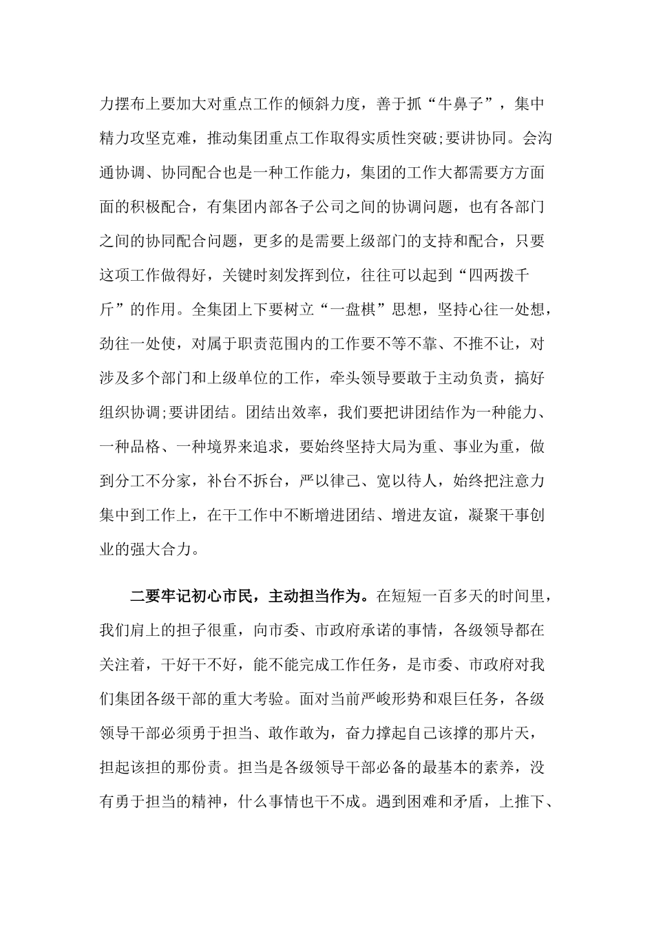 2020年在公司中层干部会上的讲话2130字范文.docx_第2页