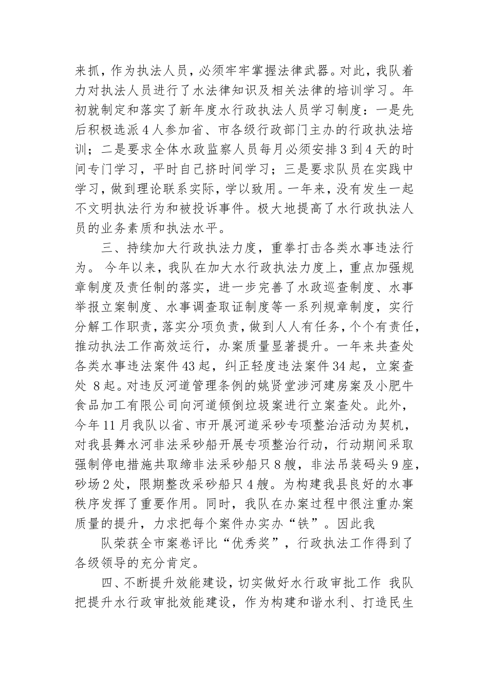 水政股党风廉政工作总结.doc_第2页