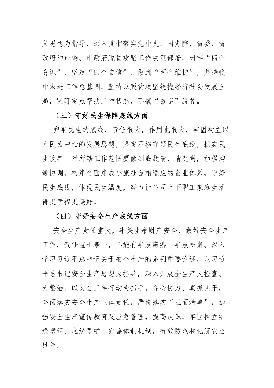 机关单位“防风险、守底线”专题会议检视分析发言材料.docx_第2页