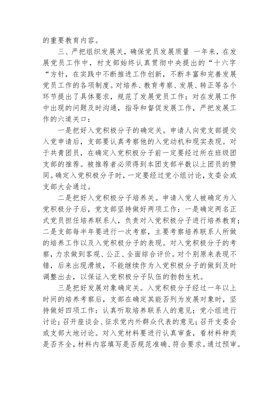 村发展党员工作总结.doc_第2页