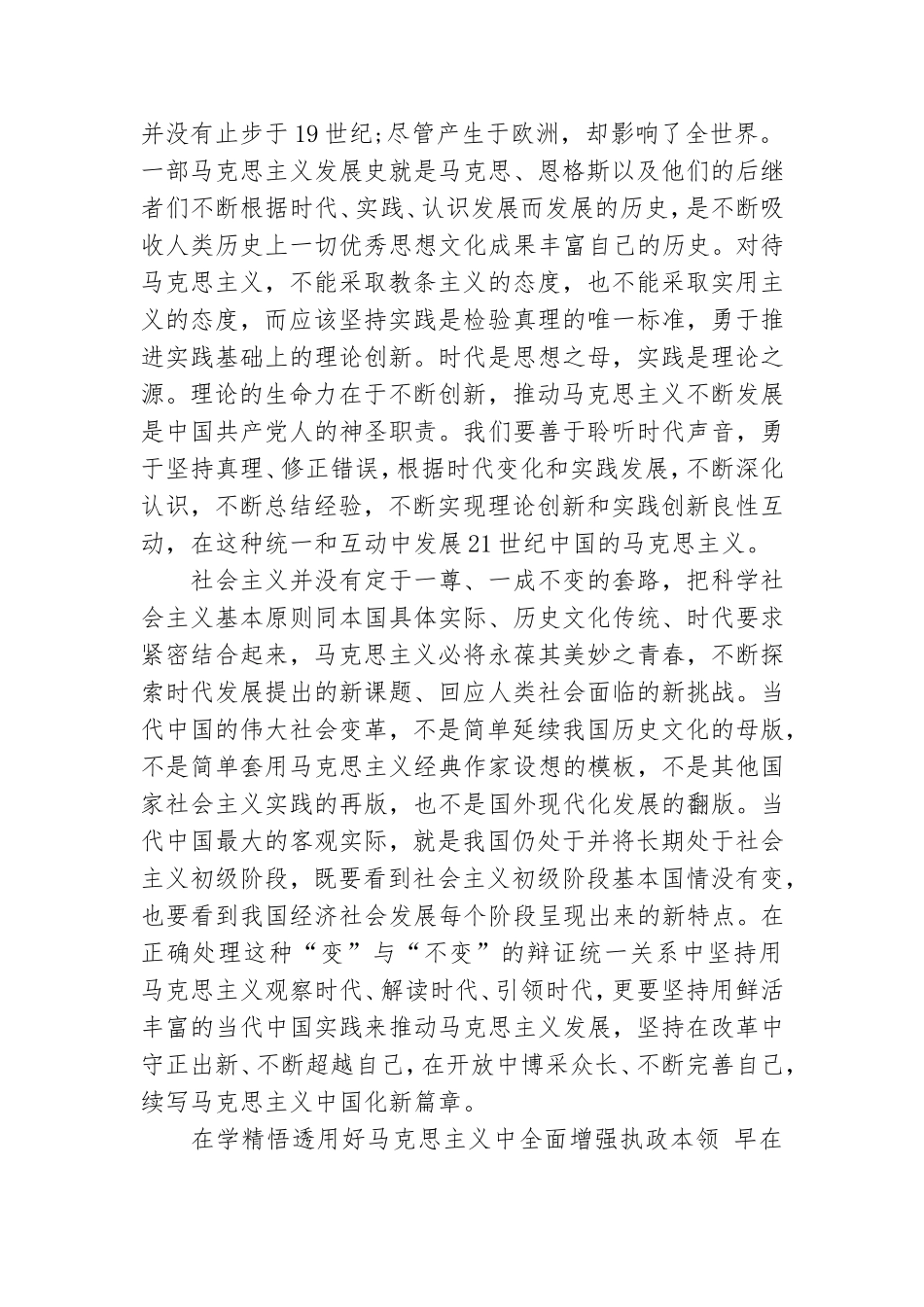 最新2篇主题党日支部书记防风险守底线党课讲稿辅导报告.doc_第3页