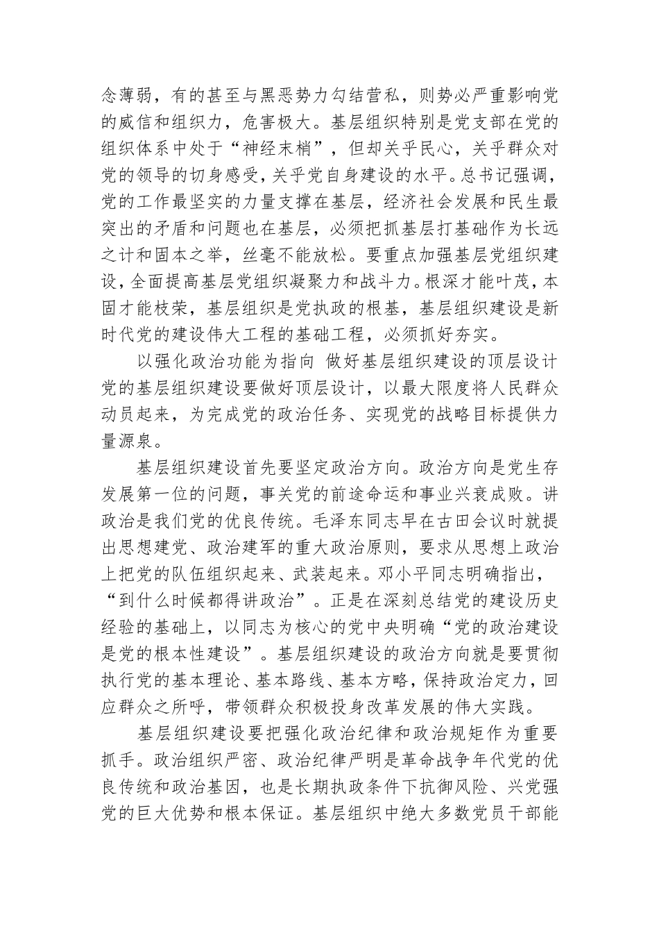 最新2020-2021年季度主题党日防风险守底线专题教育辅导讲稿.doc_第3页