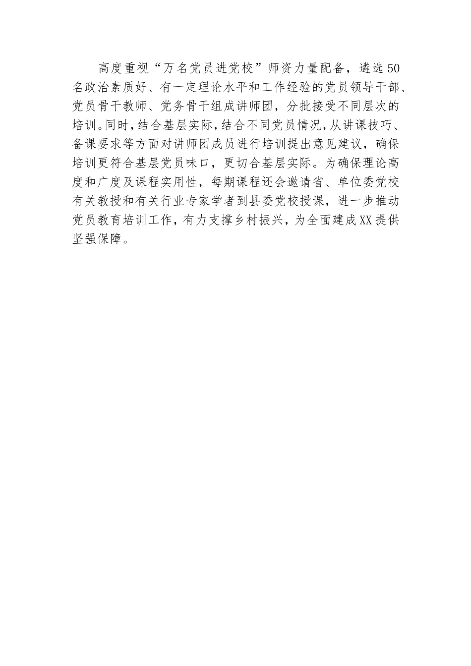精选2020党员培训教育工作经验做法2篇.doc_第3页