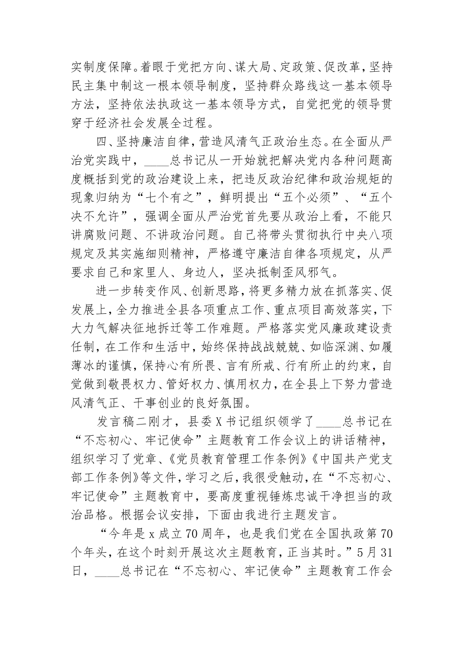 政治建设做合格党员发言稿.doc_第3页