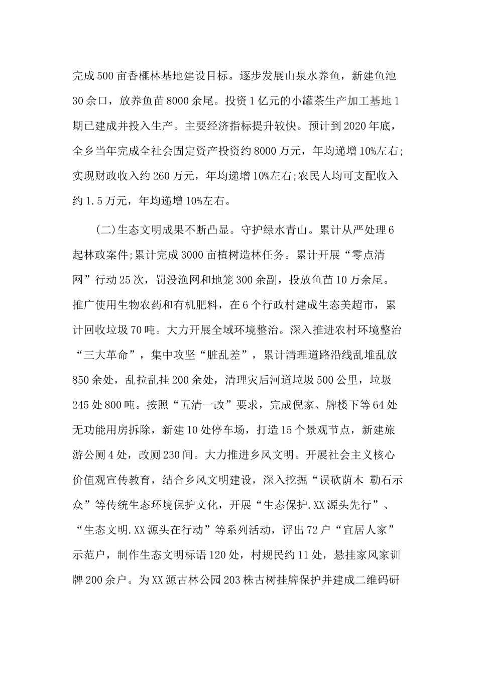 某乡镇过去五年工作总结2020年工作总结及今后五年工作打算2021年工作谋划供参考.docx_第2页