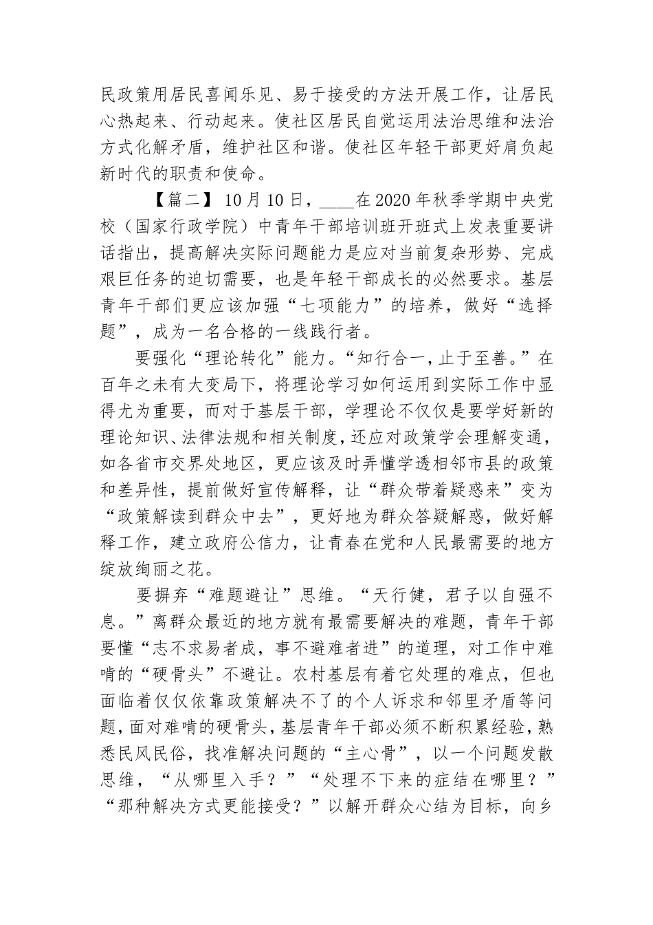年轻党员干部提高七种能力心得体会共7篇.doc_第2页