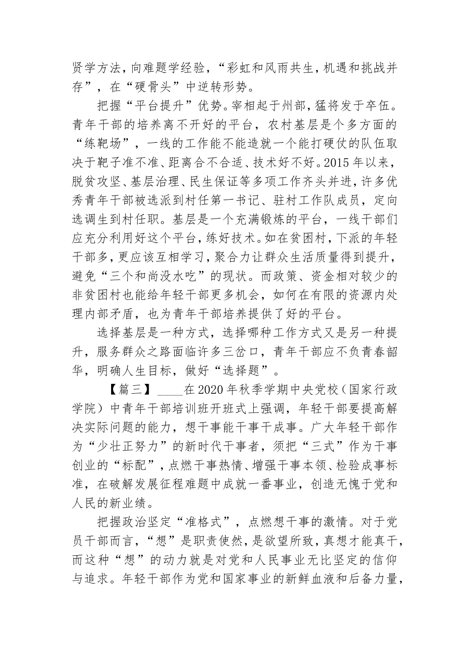 年轻党员干部提高七种能力心得体会共7篇.doc_第3页