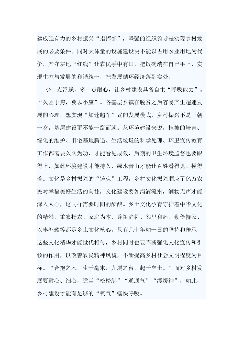 4篇对脱贫攻坚的感悟和思考.docx_第2页