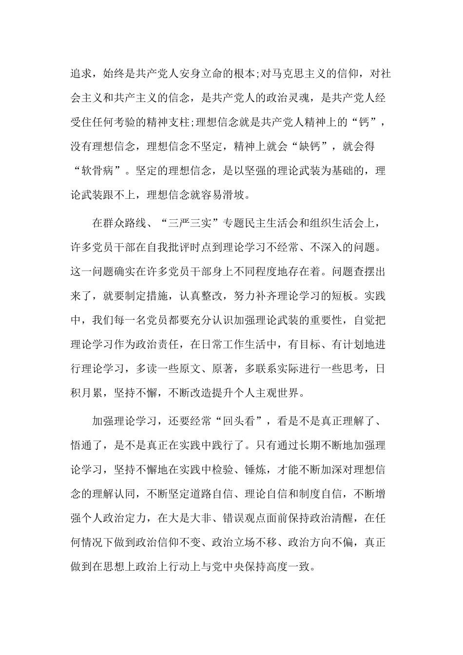 党课讲稿——距离合格党员有多远讲稿.docx_第3页