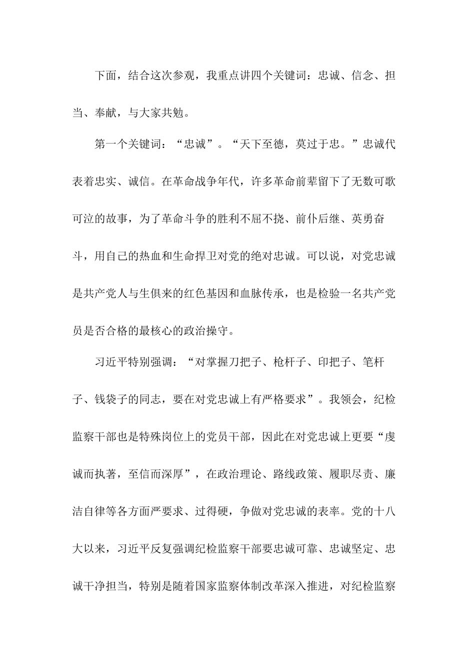 党员干部对忠诚、信念、担当、奉献党课讲稿.docx_第2页