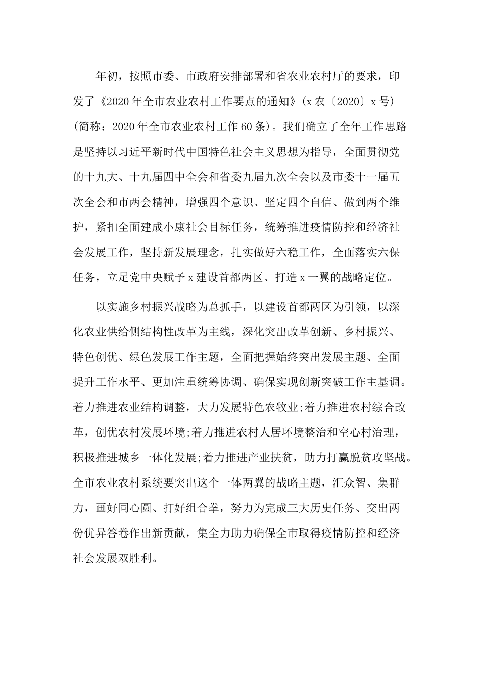 全面建成小康社会、打赢脱贫攻坚战会议讲话材料.docx_第2页