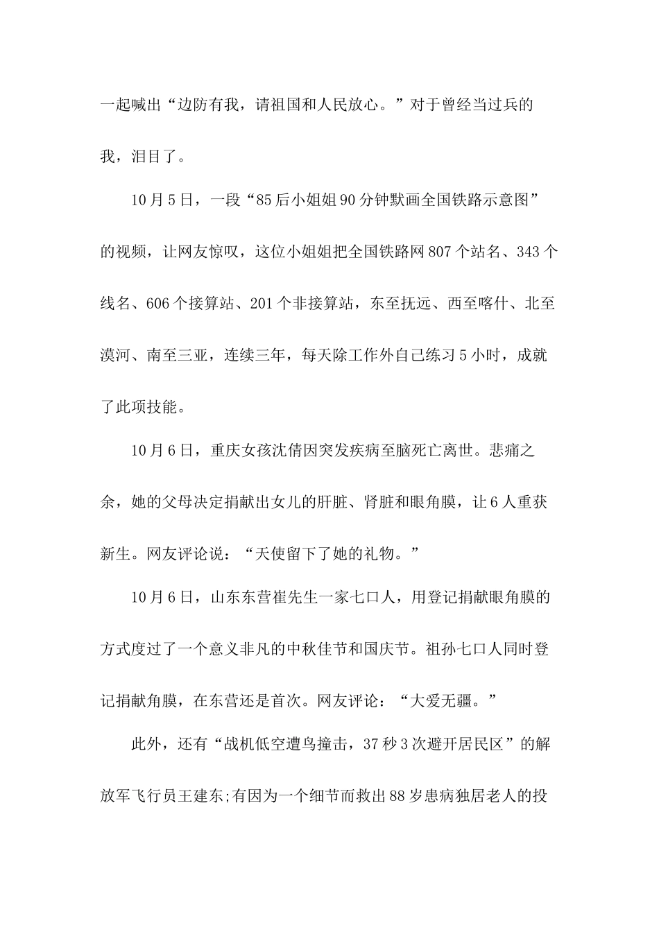 汇聚爱国正能量开启奋斗新征程党课讲稿.docx_第2页