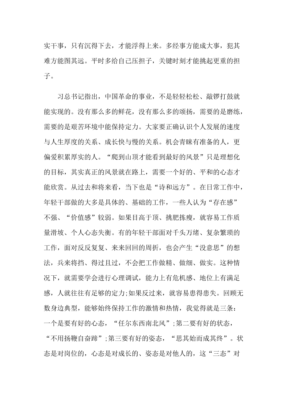 2020年挂职干部培训班讲话6100字文稿.docx_第2页