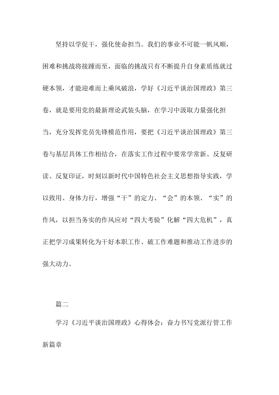 学习《谈治国理论》第三卷党员干部心得三篇.docx_第3页