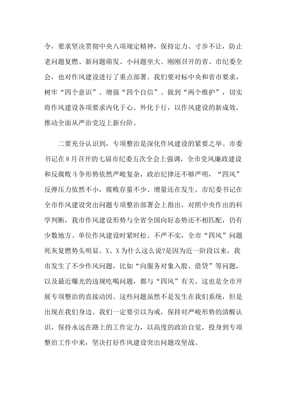 2020年作风建设突出问题专项整治讲话提纲4130字文稿.docx_第2页