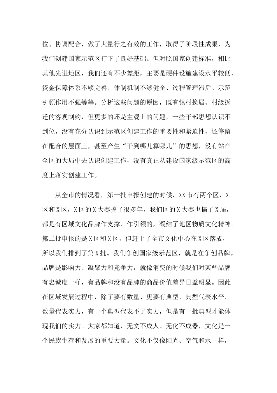 2020年在全区创建国家公共文化服务体系示范区中期推动会上的讲话4470字范文稿.docx_第2页