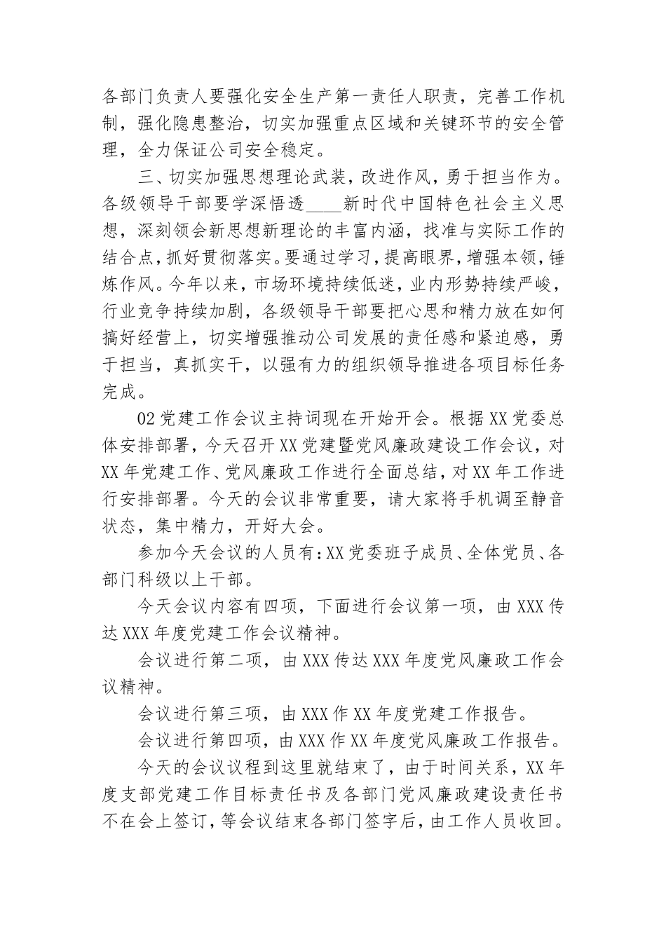 行政工作会议主持词+党建工作会议主持词.doc_第2页