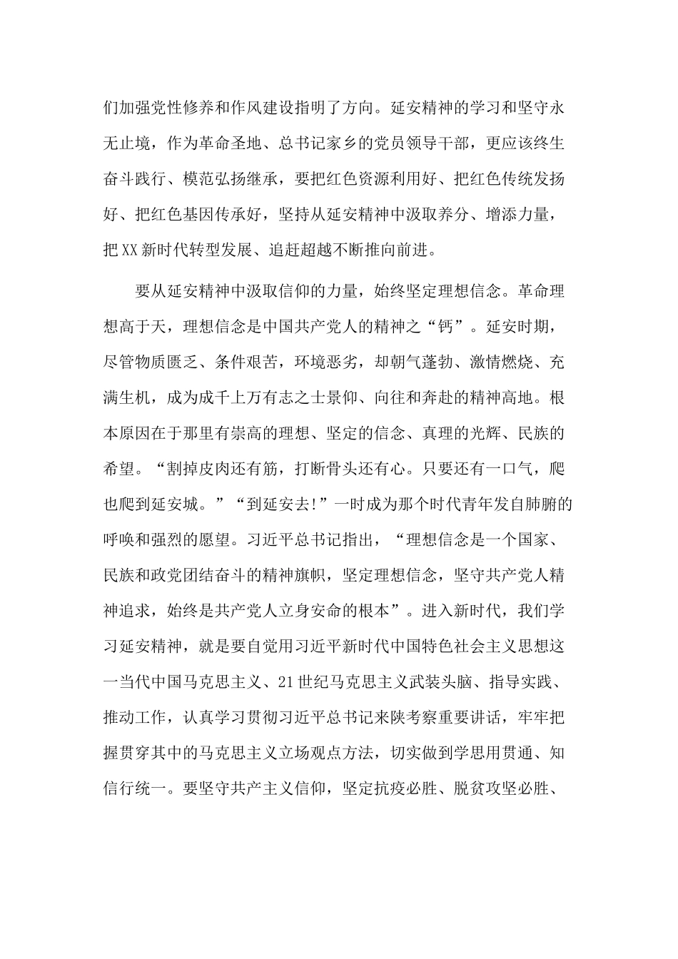 2020党课讲稿——重温延安精神.docx_第2页