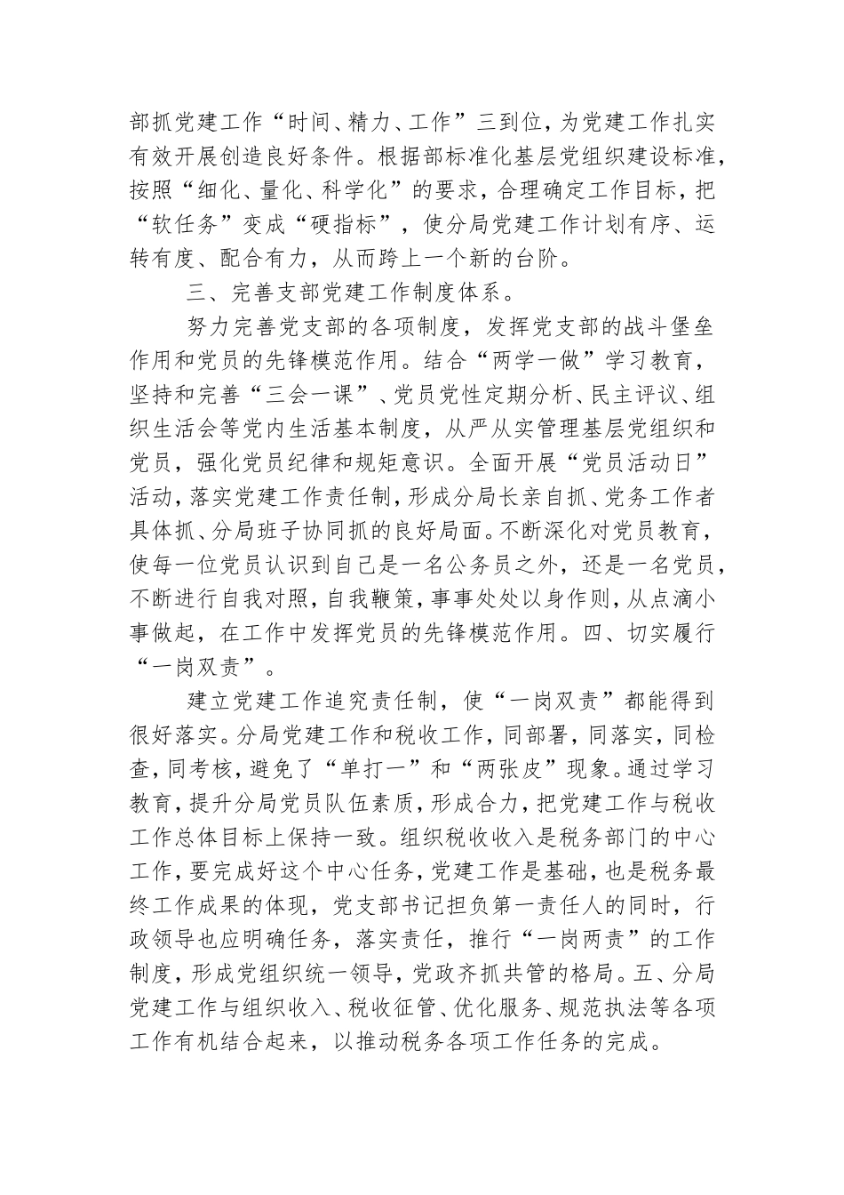 税务分局党支部争创先进基层党组织事迹介绍.doc_第2页