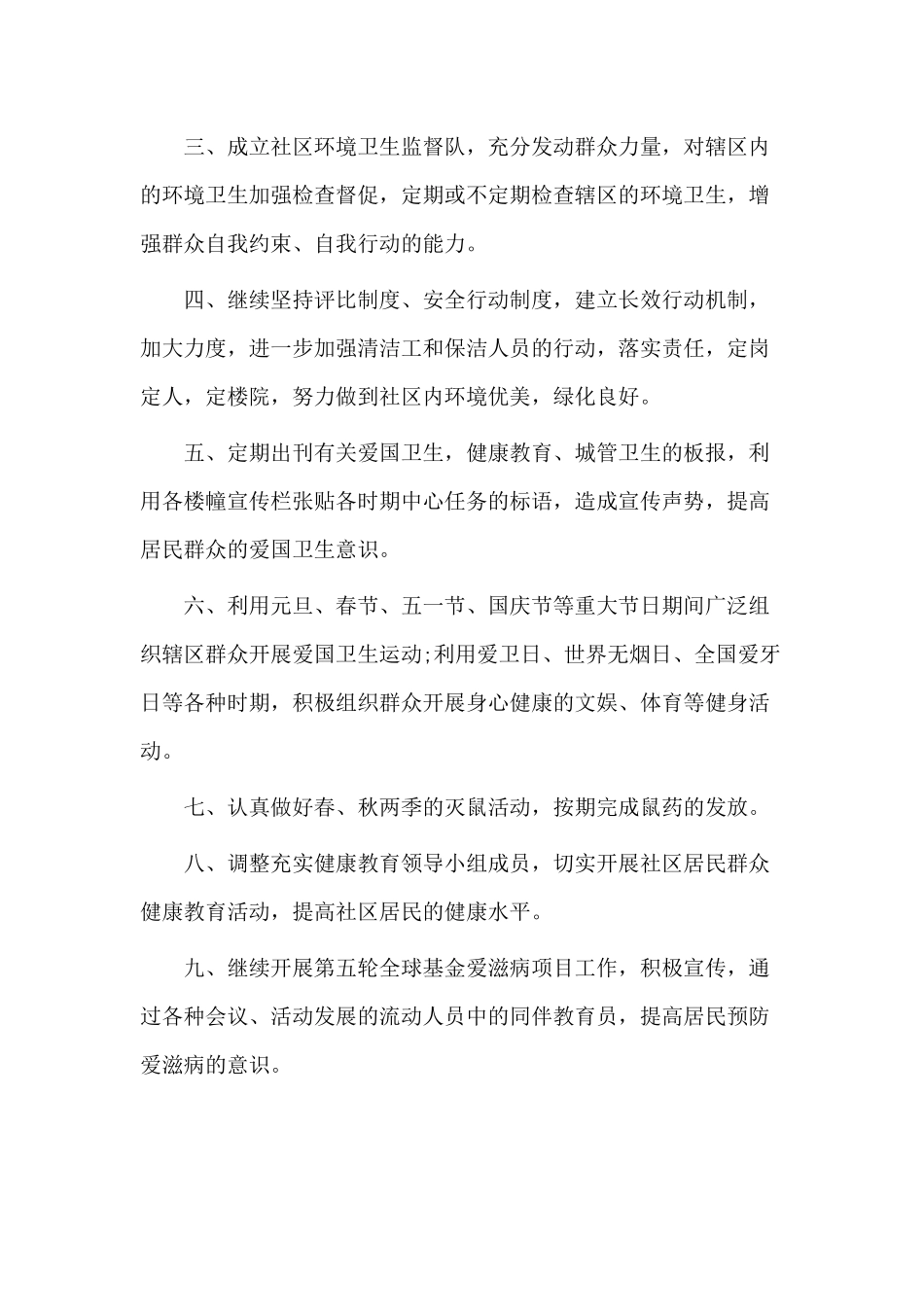 2篇2021城管局规范季度工作计划.docx_第3页