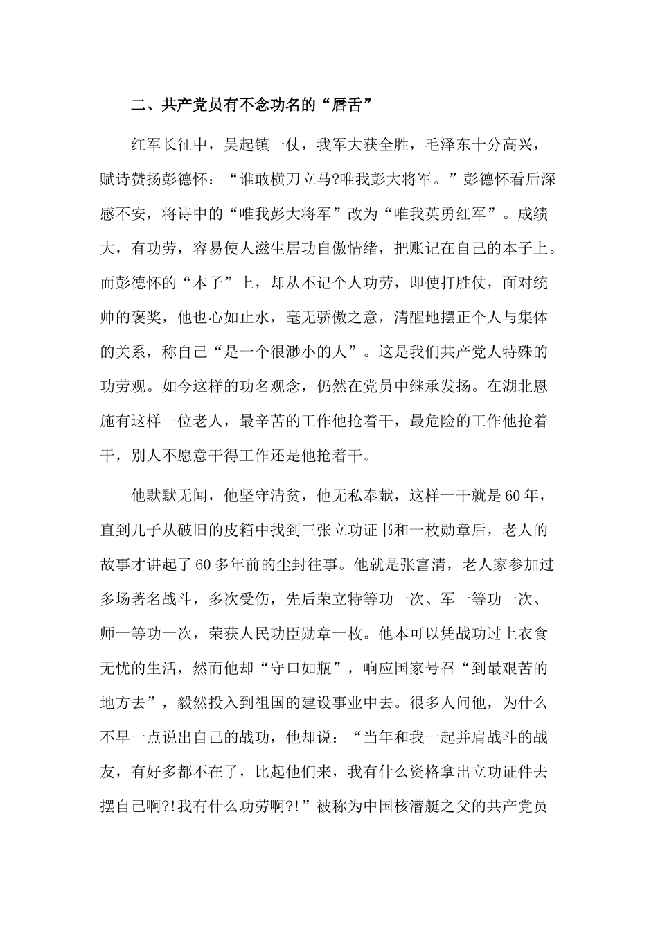 党课讲稿——“共产党员的画像”讲稿.docx_第3页