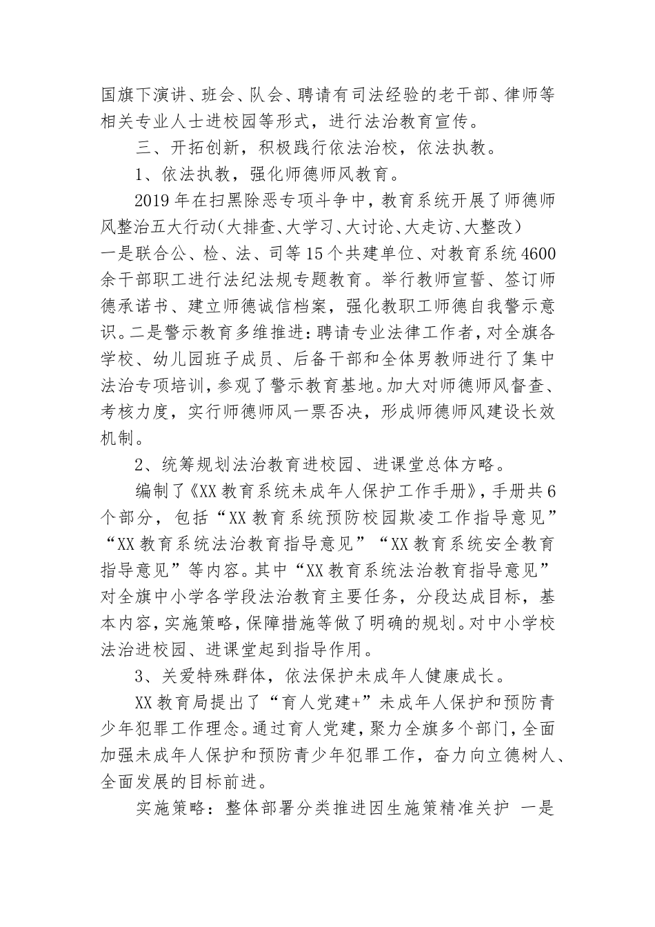 教育系统党委“七五”普法自查报告.doc_第3页