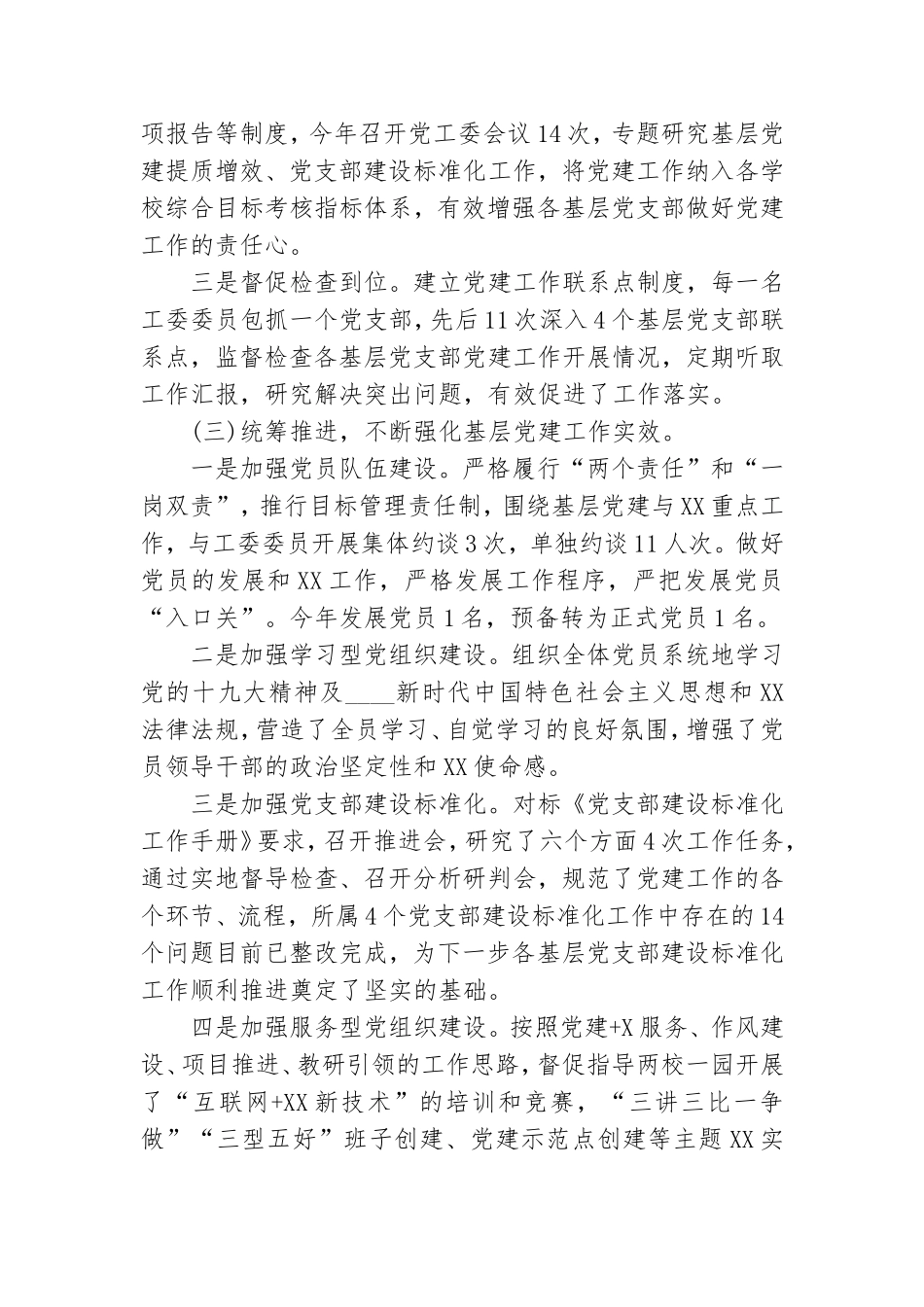 抓基层党建年度工作汇报四篇.doc_第2页