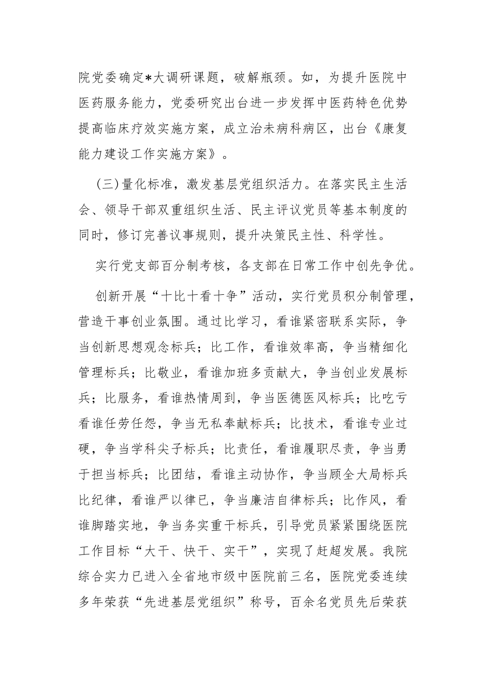 最新2篇2020-2021年医院企业党建工作总结报告参考范文.docx_第2页
