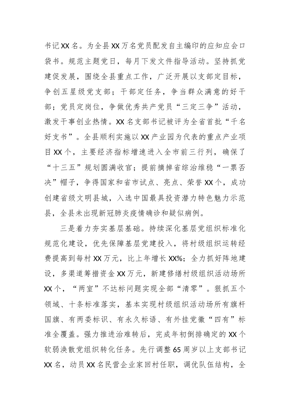 最新4篇2020-2021年市县党委书记抓基层党建工作述职报告范文.docx_第2页