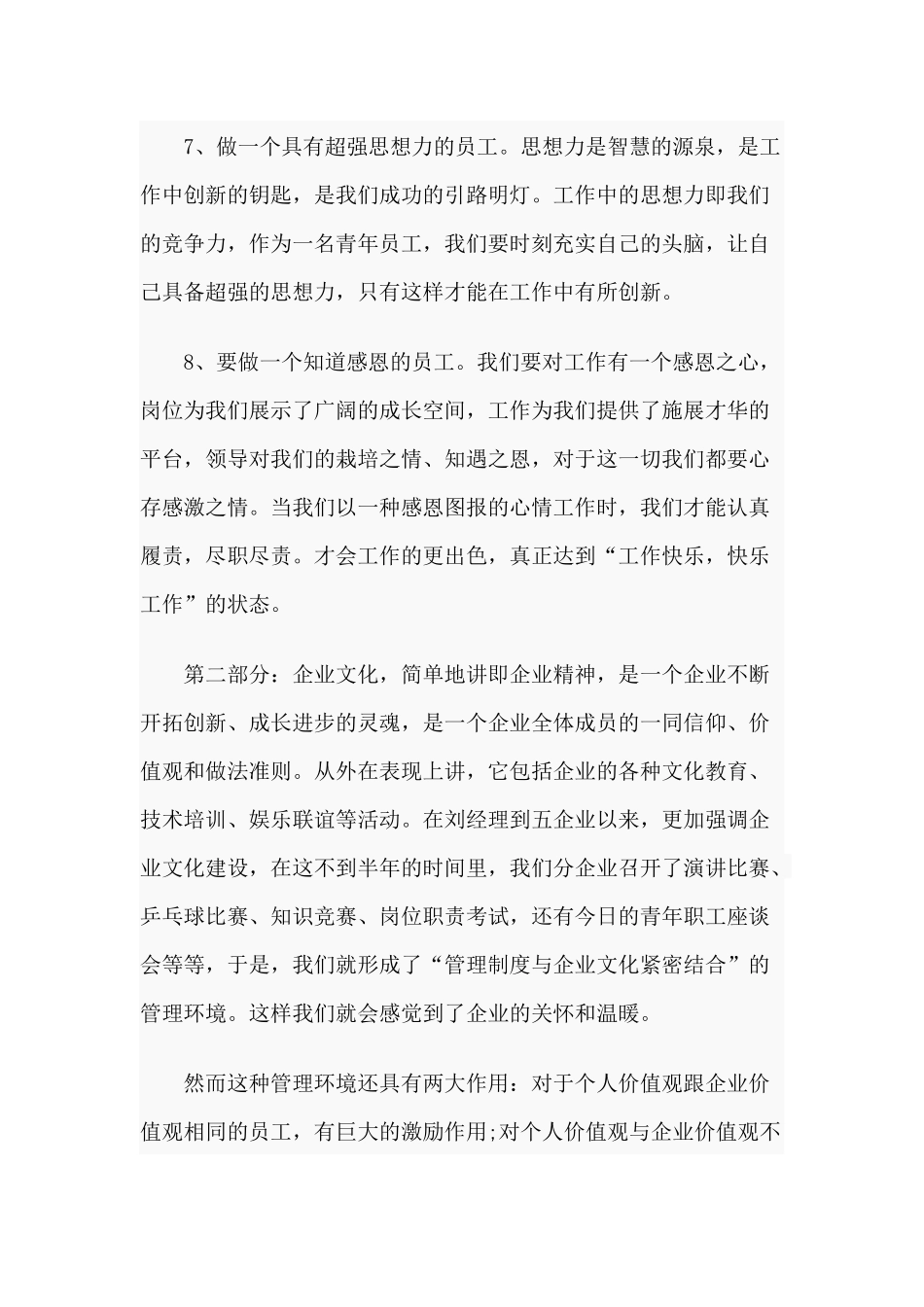 3篇青年干部座谈会的发言稿.docx_第3页