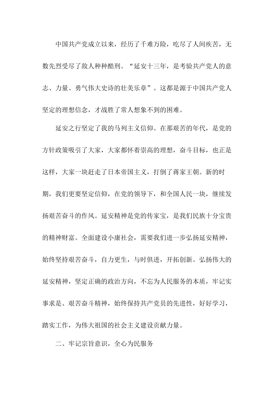 弘扬伟大精神赴延安学习培训心得体会3篇.docx_第2页