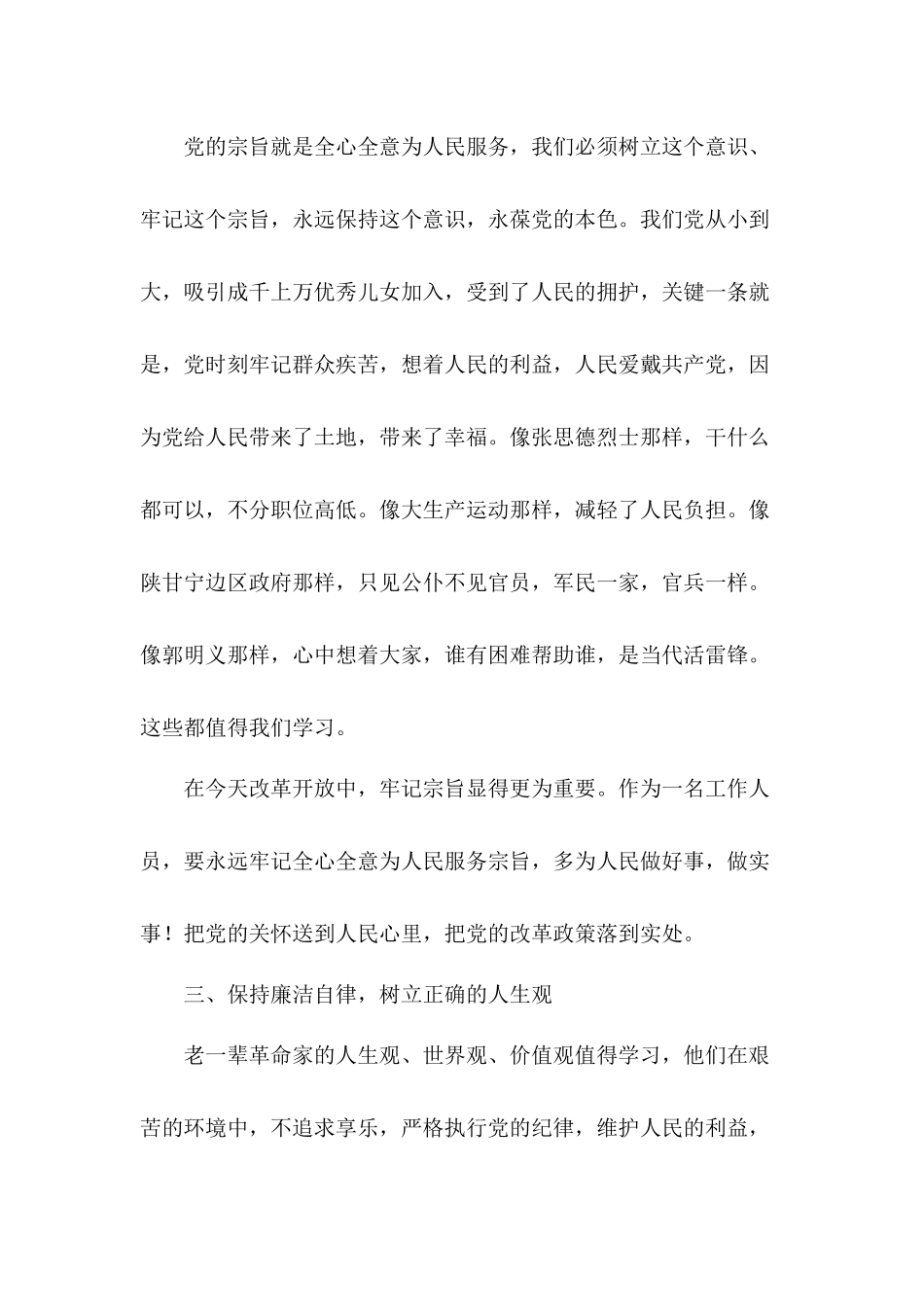 弘扬伟大精神赴延安学习培训心得体会3篇.docx_第3页