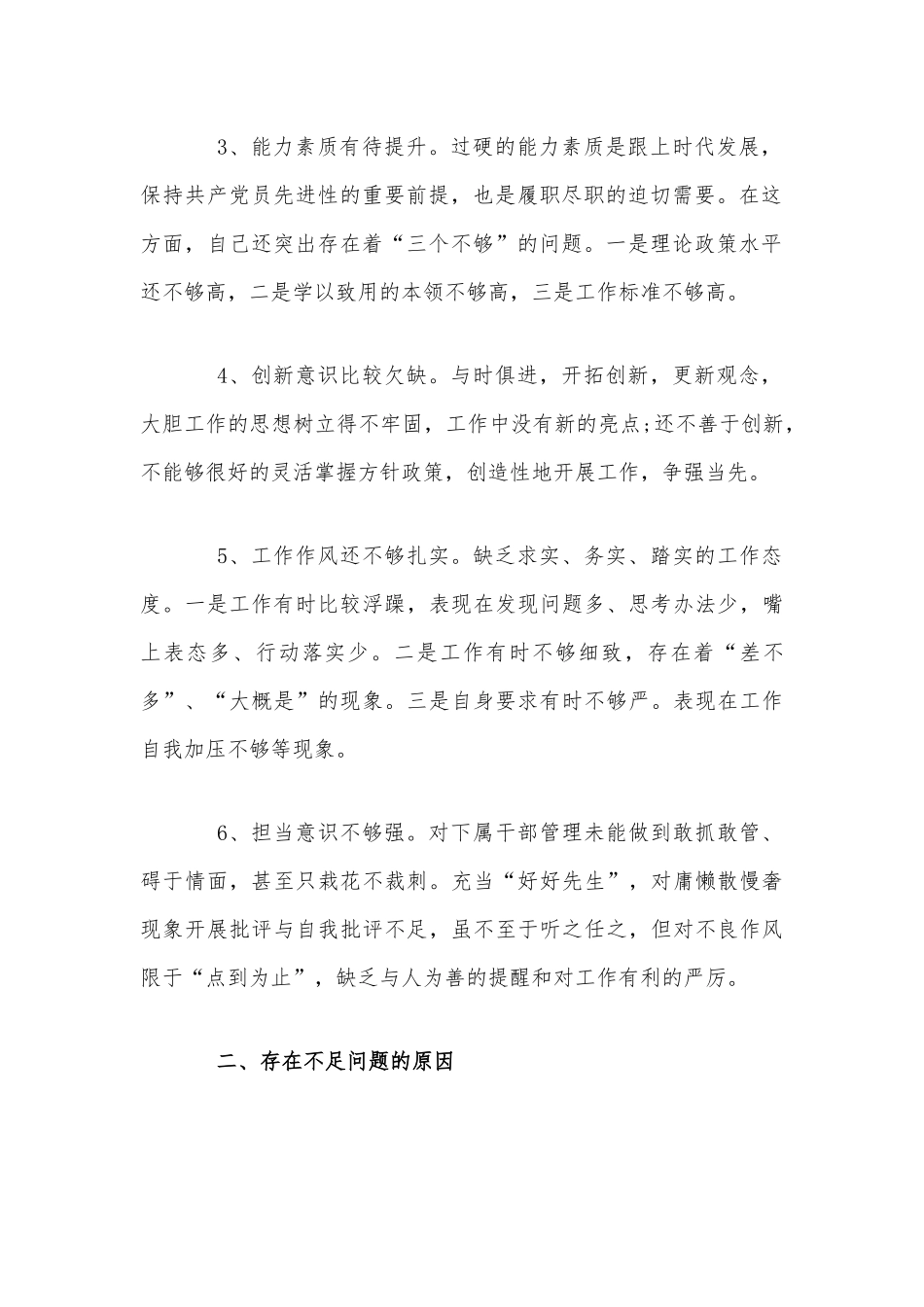 个人党性分析材料2020年1970字范文稿.docx_第2页