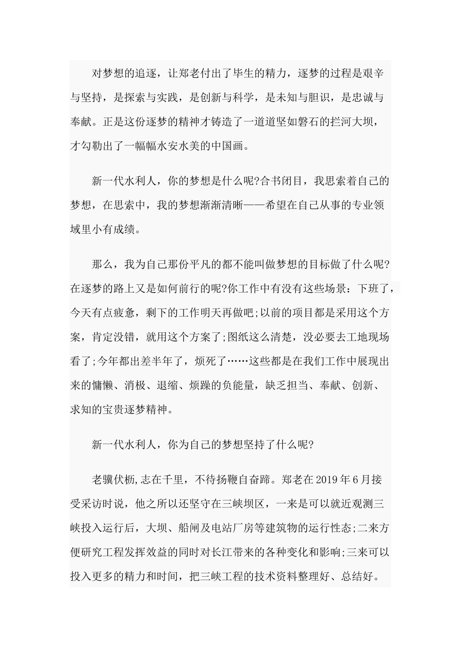 砥砺逐梦永不放弃（读《长江之子郑守仁》有感）.docx_第2页