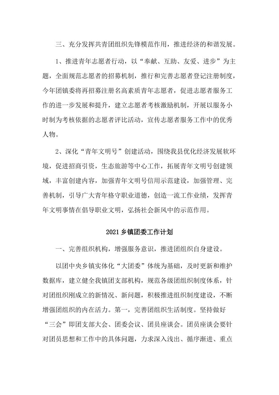3篇2021乡镇团委工作计划.docx_第3页
