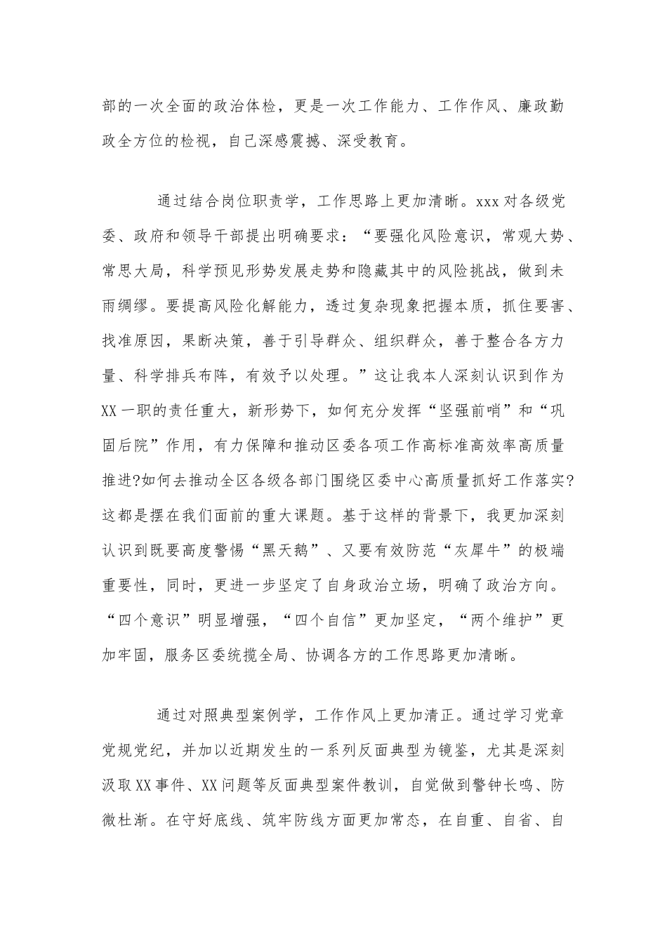 2020年某班子成员在“防风险、守底线”专题生活会上的个人对照检视材料4370字范文稿.docx_第2页