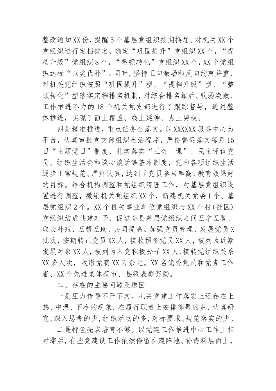 领导干部抓基层党建工作述职报告4篇合集.doc_第2页