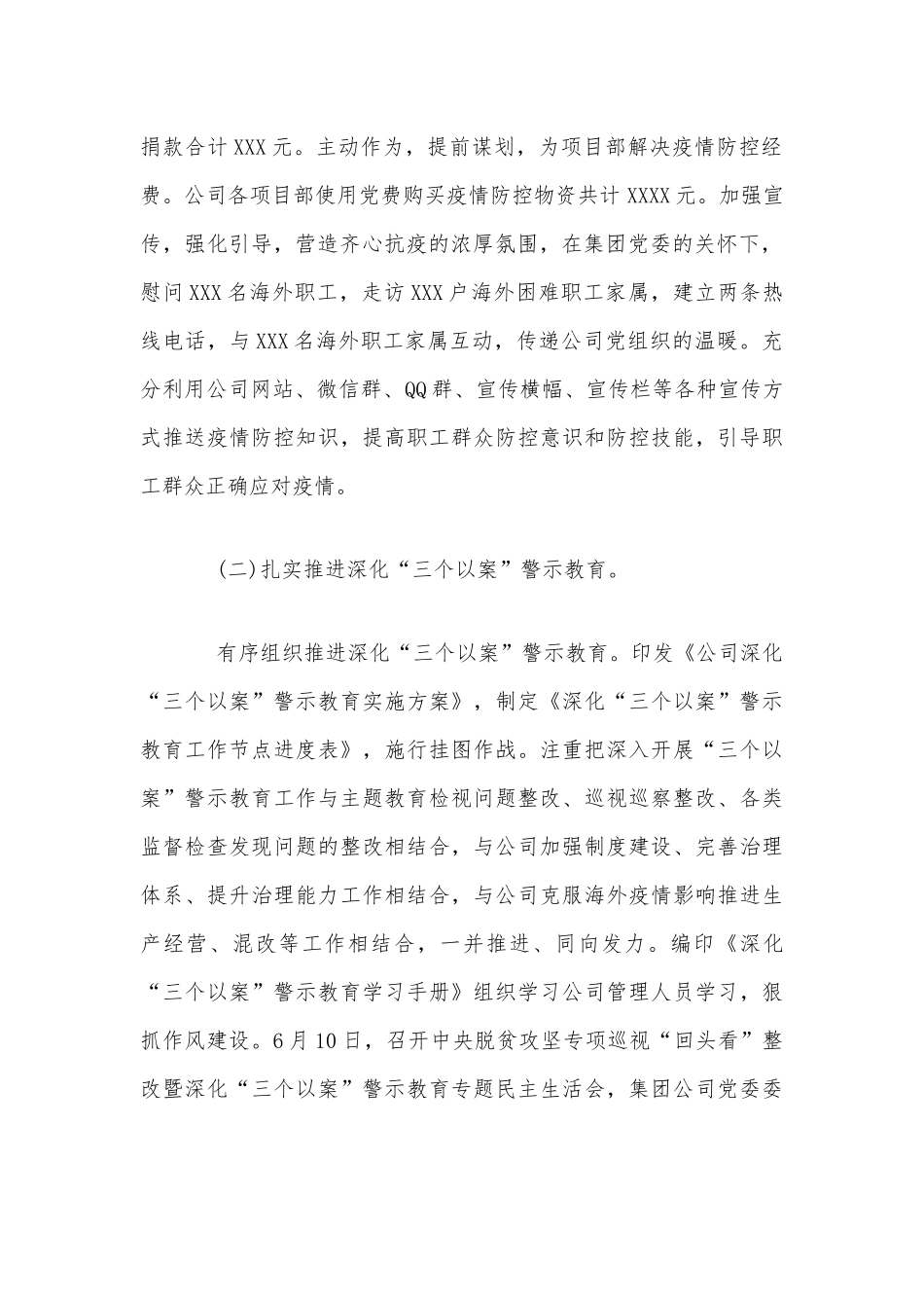 集团公司2020年党建工作汇报及2021年工作计划5340字范文稿.docx_第2页