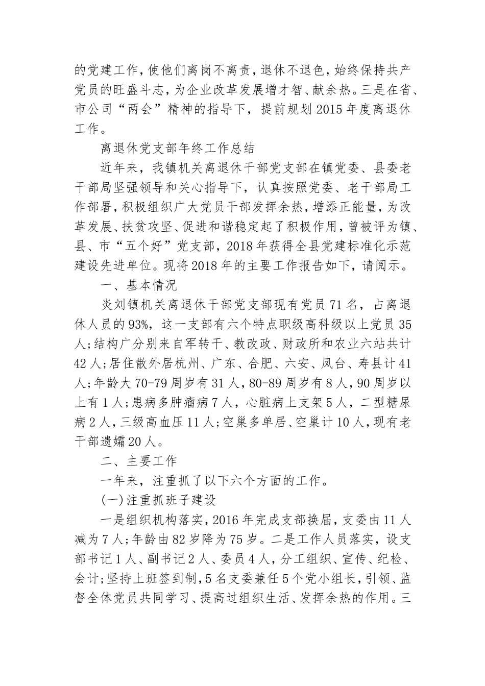 离退休党支部年终工作总结例文.doc_第2页