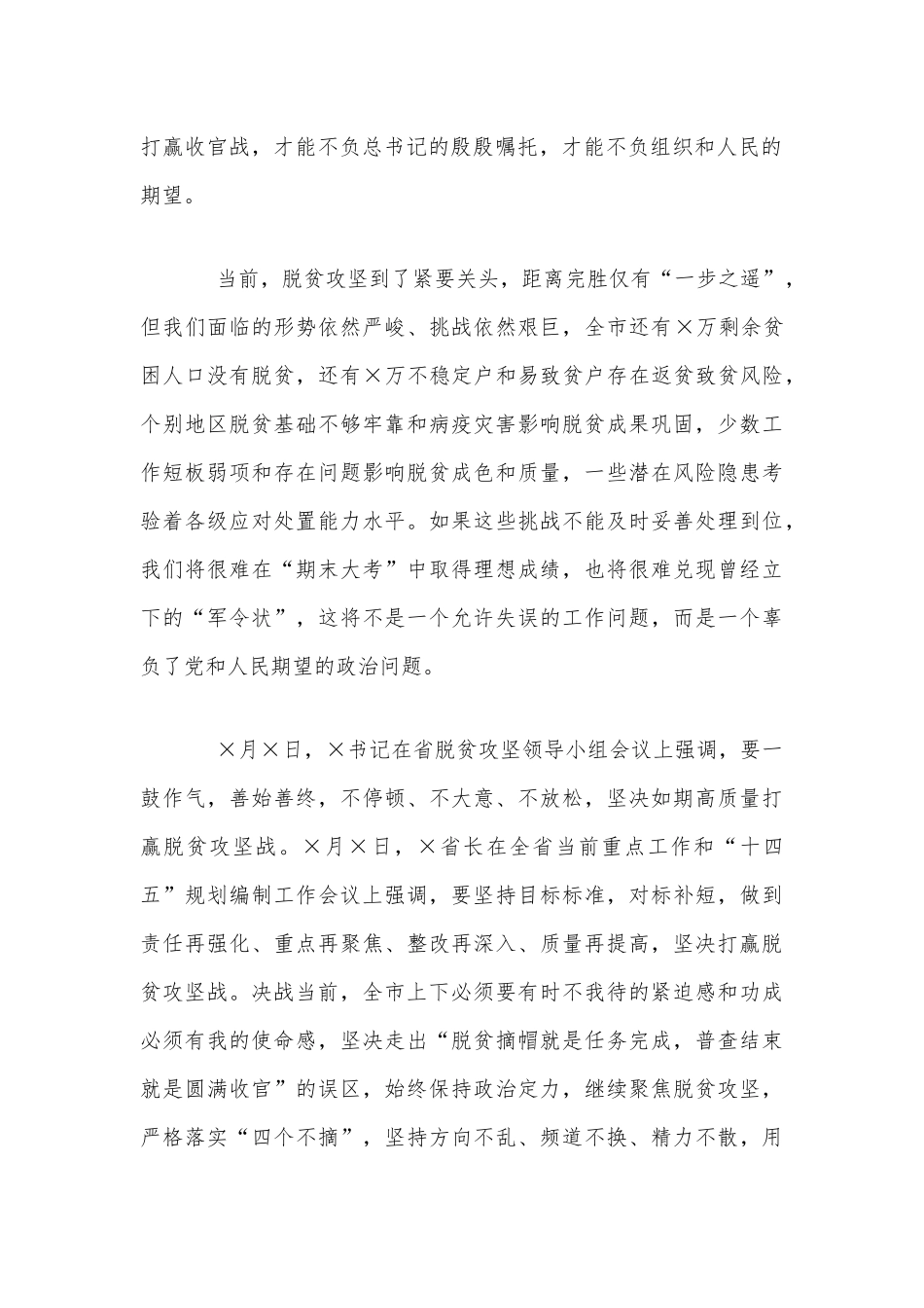 2020年在脱贫攻坚质量提升推进会讲话稿和某基层党建工作述职评议考核报告合编.docx_第2页