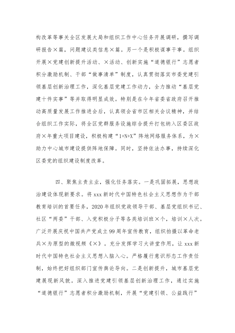 2020年某组织部长述职述廉述学报告4090字范文.docx_第3页