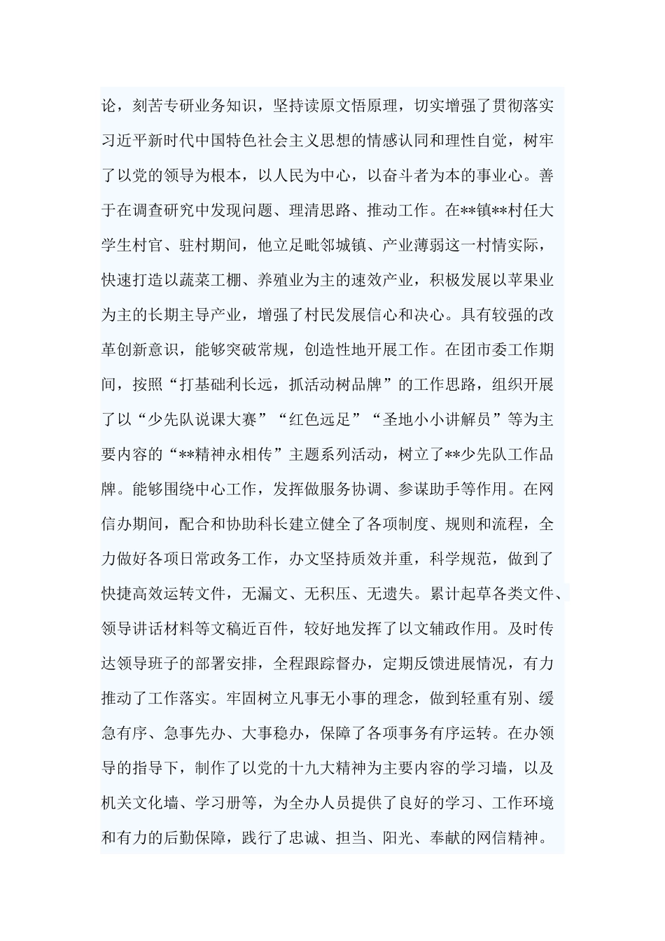 3篇敬业奉献先进典型事迹材料供参考.docx_第3页
