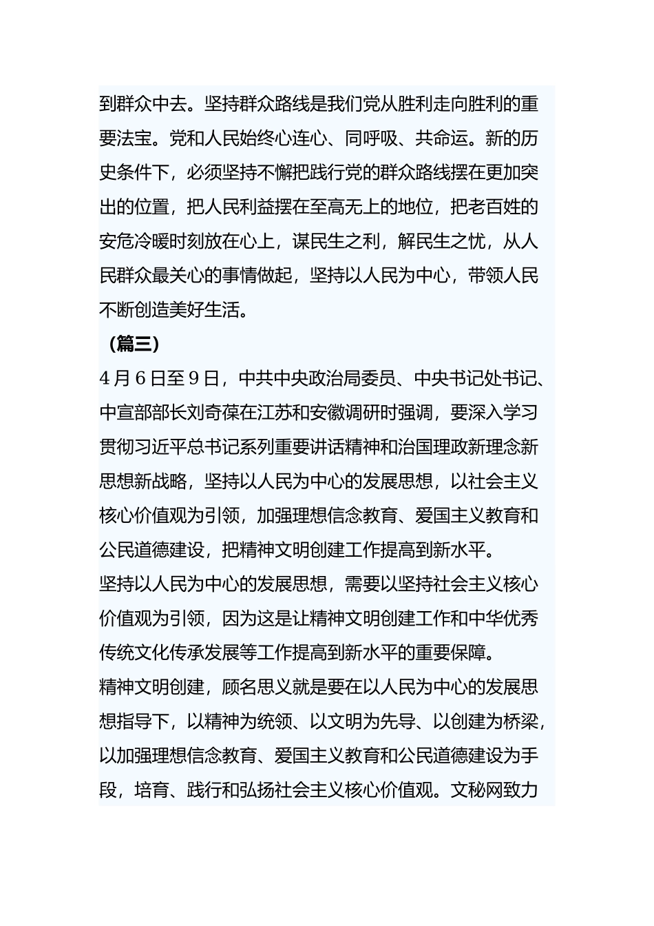 坚持以人民为中心的发展思想学习心得（三篇）.docx_第3页