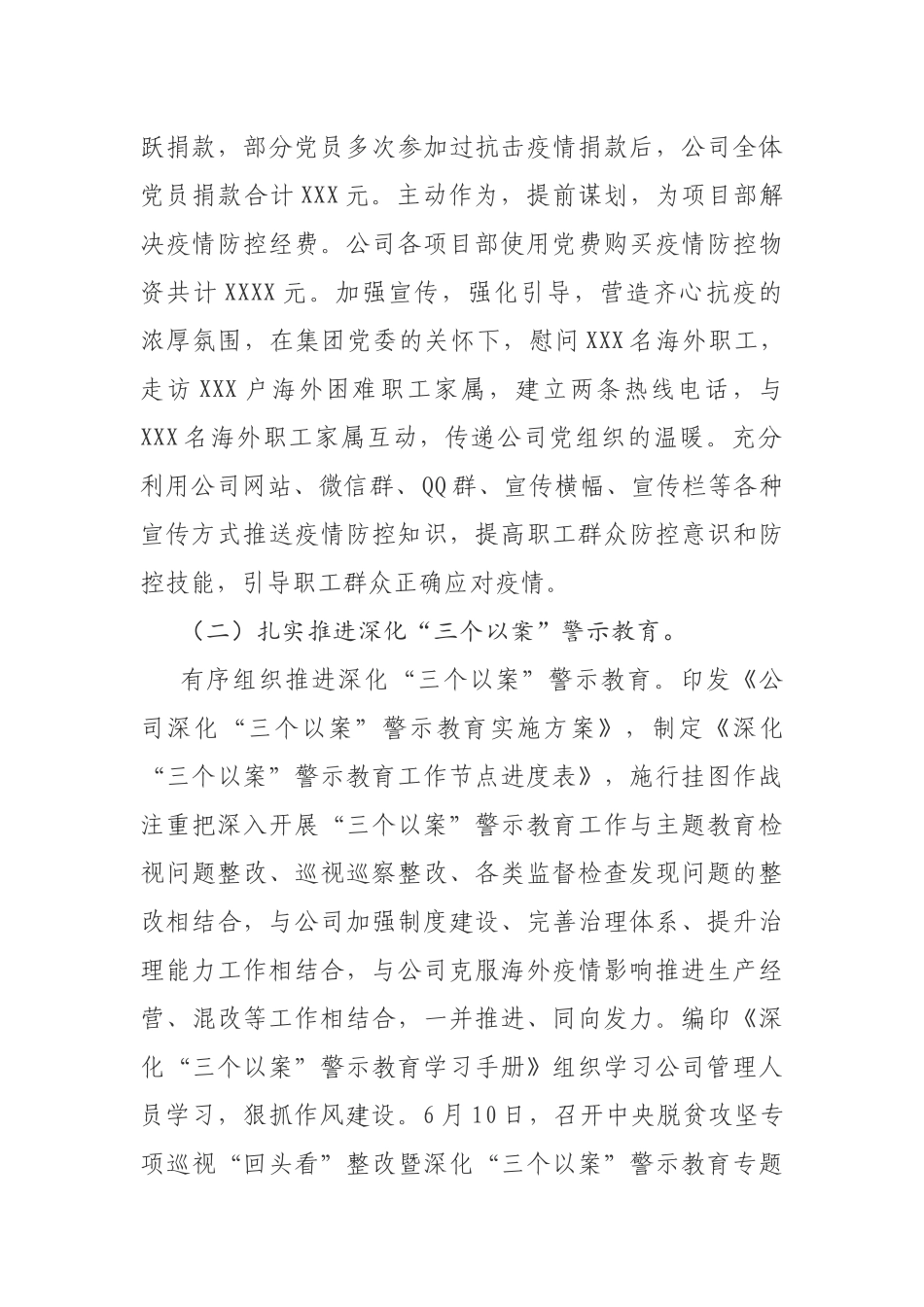 最新3篇公司企业党委党支部2020-2021年党建工作总结和2021年工作计划通用范文.docx_第2页