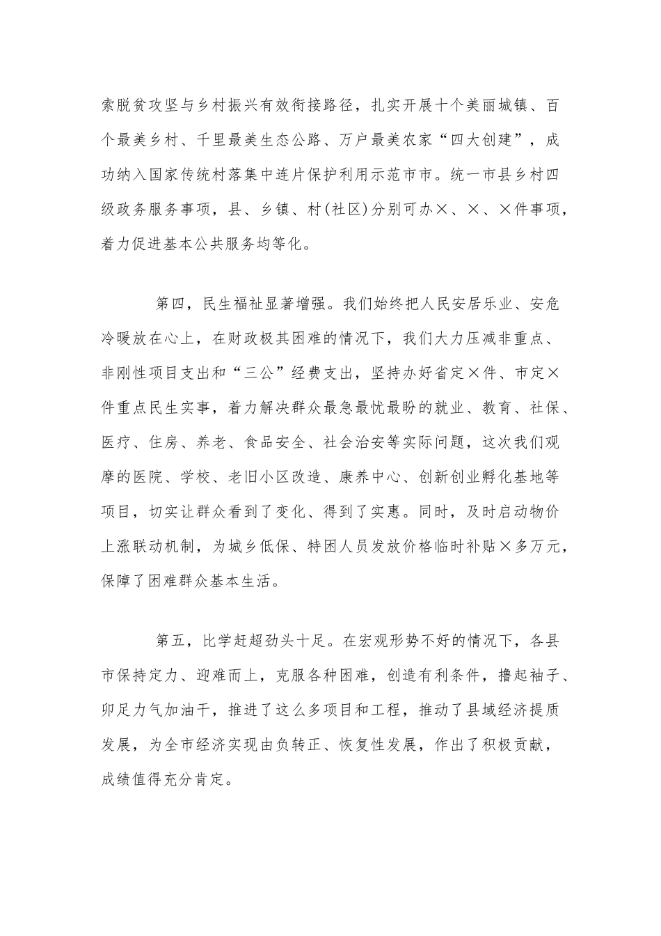 在2020年工作调度推进会议上的讲话10500字范文稿.docx_第3页